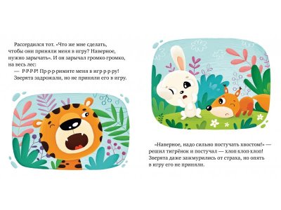 Книга Clever Сказки про эмоции. Почему я злюсь? 1-00474248_2