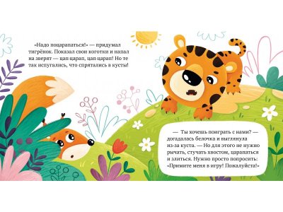 Книга Clever Сказки про эмоции. Почему я злюсь? 1-00474248_3