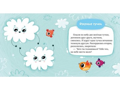 Книга Clever Сказки про эмоции. Почему я злюсь? 1-00474248_5