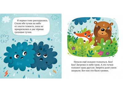 Книга Clever Сказки про эмоции. Почему я злюсь? 1-00474248_6