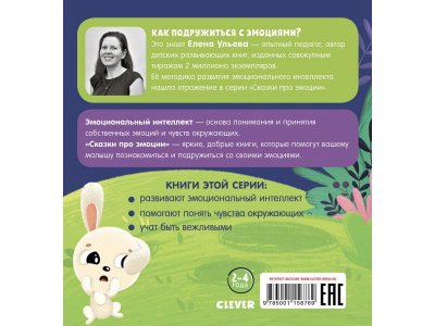 Книга Clever Сказки про эмоции. Почему я злюсь? 1-00474248_7