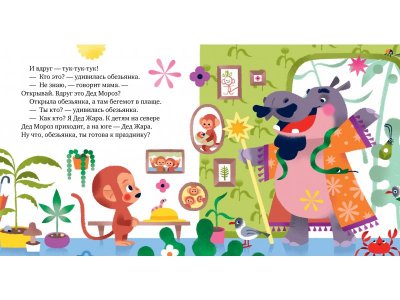 Книга Clever Сказки про эмоции. Что такое обида? 1-00474249_3