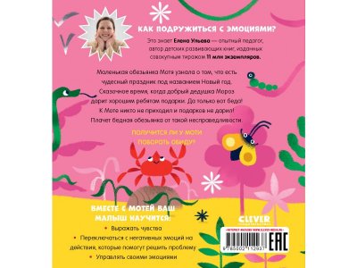 Книга Clever Сказки про эмоции. Что такое обида? 1-00474249_7