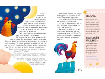 Книга Clever Сказкотерапия. Большая книга сонных сказок 1-00474250_3