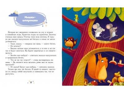 Книга Clever Сказкотерапия. Большая книга сонных сказок 1-00474250_4