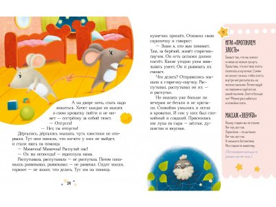 Книга Clever Сказкотерапия. Большая книга сонных сказок 1-00474250_5