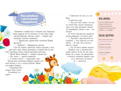 Книга Clever Сказкотерапия. Большая книга сонных сказок 1-00474250_6