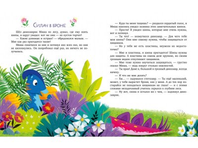 Книга Clever Энциклопедия в сказках. Какие бывают динозавры 1-00474251_2