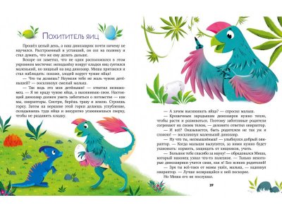 Книга Clever Энциклопедия в сказках. Какие бывают динозавры 1-00474251_4