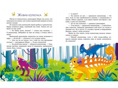 Книга Clever Энциклопедия в сказках. Какие бывают динозавры 1-00474251_5