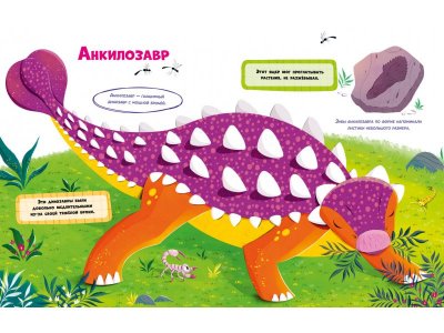 Книга Clever Энциклопедия в сказках. Какие бывают динозавры 1-00474251_6