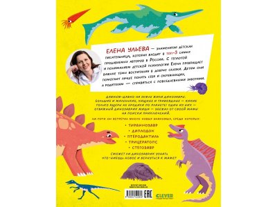 Книга Clever Энциклопедия в сказках. Какие бывают динозавры 1-00474251_7