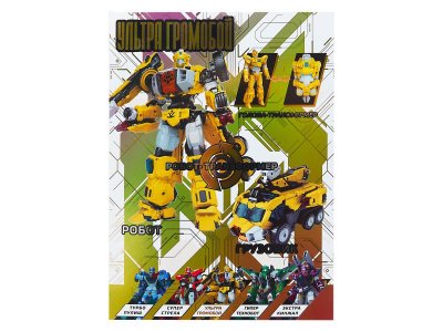 Робот-Трансформер Звездный отряд Ультра-Громобой стандарт 1-00474077_3