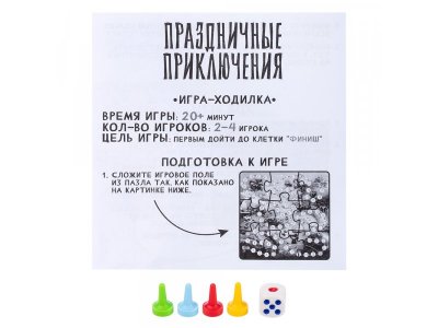 Игра настольная Dream Makers Board Games Праздничные приключения: 10 в 1 1-00474277_9