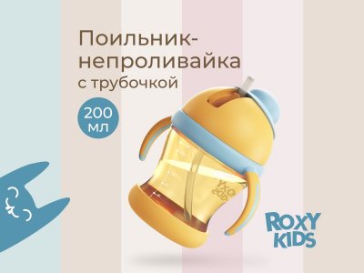 Поильник-непроливайка с трубочкой Roxy-Kids, 200 мл 1-00369653_11