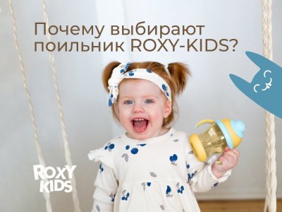 Поильник-непроливайка с трубочкой Roxy-Kids, 200 мл 1-00369653_9