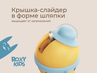 Поильник-непроливайка с трубочкой Roxy-Kids, 200 мл 1-00369653_12