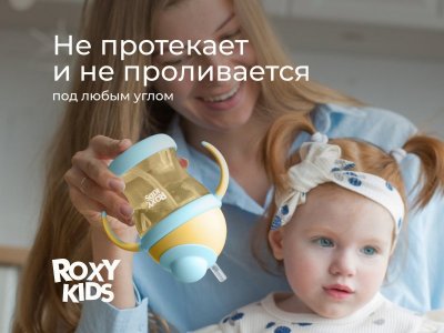 Поильник-непроливайка с трубочкой Roxy-Kids, 200 мл 1-00369653_13