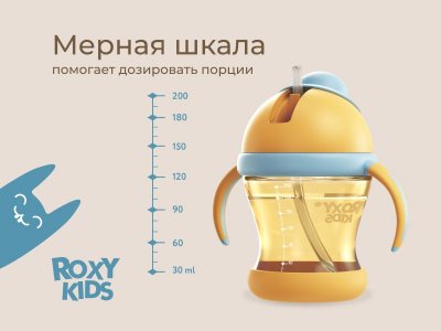Поильник-непроливайка с трубочкой Roxy-Kids, 200 мл 1-00369653_16