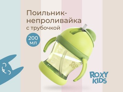 Поильник-непроливайка с трубочкой Roxy-Kids, 200 мл 1-00369654_11