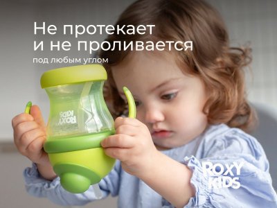 Поильник-непроливайка с трубочкой Roxy-Kids, 200 мл 1-00369654_12