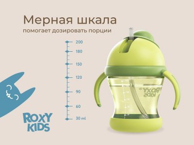 Поильник-непроливайка с трубочкой Roxy-Kids, 200 мл 1-00369654_15