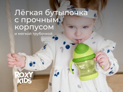 Поильник-непроливайка с трубочкой Roxy-Kids, 200 мл 1-00369654_16