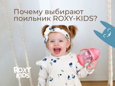 Поильник-непроливайка с трубочкой Roxy-Kids, 200 мл 1-00369655_13