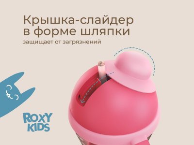 Поильник-непроливайка с трубочкой Roxy-Kids, 200 мл 1-00369655_12