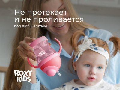 Поильник-непроливайка с трубочкой Roxy-Kids, 200 мл 1-00369655_11