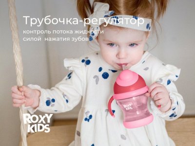 Поильник-непроливайка с трубочкой Roxy-Kids, 200 мл 1-00369655_10