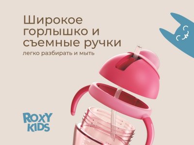Поильник-непроливайка с трубочкой Roxy-Kids, 200 мл 1-00369655_14