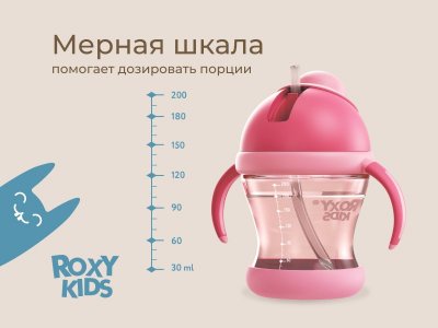 Поильник-непроливайка с трубочкой Roxy-Kids, 200 мл 1-00369655_15