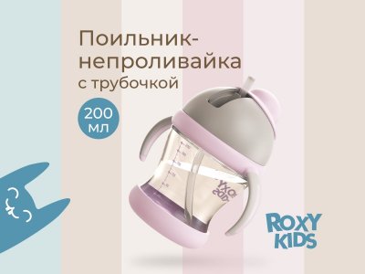Поильник-непроливайка Roxi-Kids с трубочкой 200 мл 1-00426734_3
