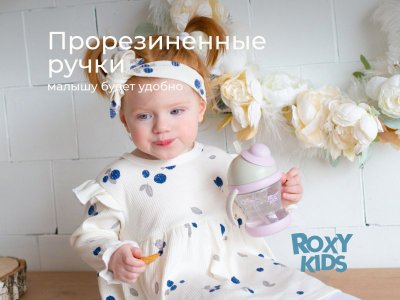 Поильник-непроливайка Roxi-Kids с трубочкой 200 мл 1-00426734_4