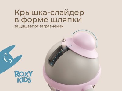 Поильник-непроливайка Roxi-Kids с трубочкой 200 мл 1-00426734_5