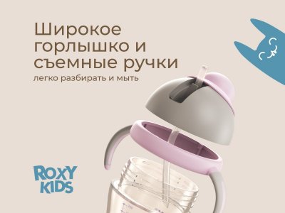 Поильник-непроливайка Roxi-Kids с трубочкой 200 мл 1-00426734_11