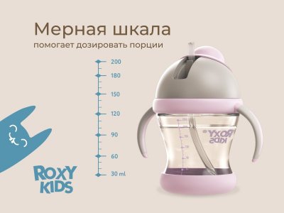 Поильник-непроливайка Roxi-Kids с трубочкой 200 мл 1-00426734_12