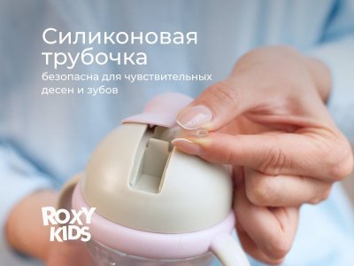 Поильник-непроливайка Roxi-Kids с трубочкой 200 мл 1-00426734_14