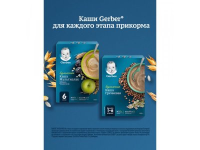 Каша Gerber безмолочная мультизлаковая Яблоко, чернослив 180 г 1-00242477_3