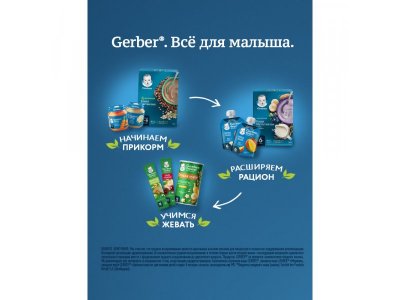 Каша Gerber безмолочная мультизлаковая Яблоко, чернослив 180 г 1-00242477_6