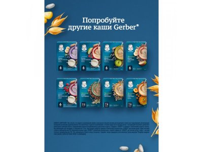 Каша Gerber безмолочная мультизлаковая Яблоко, чернослив 180 г 1-00242477_8