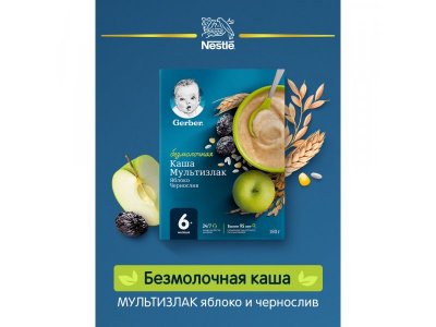 Каша Gerber безмолочная мультизлаковая Яблоко, чернослив 180 г 1-00242477_11