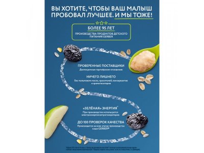 Каша Gerber безмолочная мультизлаковая Яблоко, чернослив 180 г 1-00242477_9