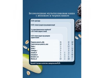 Каша Gerber безмолочная мультизлаковая Яблоко, чернослив 180 г 1-00242477_13