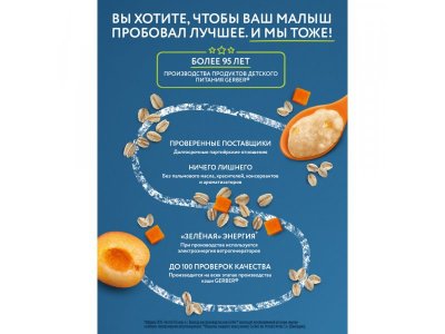 Каша Gerber безмолочная овсяная Тыква, абрикос 180 г 1-00242480_4