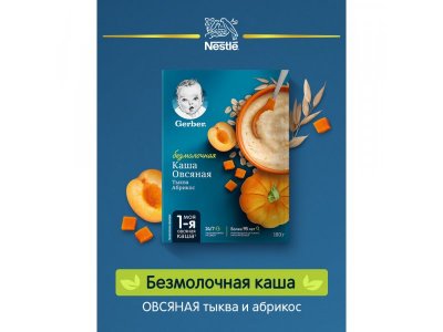 Каша Gerber безмолочная овсяная Тыква, абрикос 180 г 1-00242480_11
