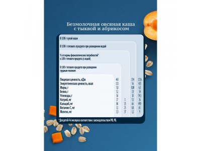 Каша Gerber безмолочная овсяная Тыква, абрикос 180 г 1-00242480_17