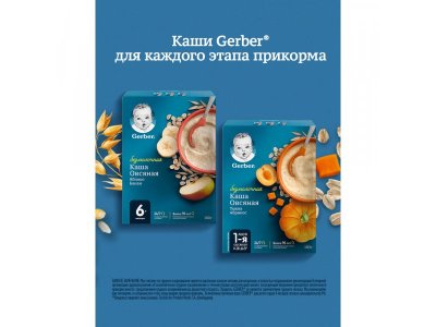 Каша Gerber безмолочная овсяная Тыква, абрикос 180 г 1-00242480_18