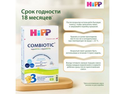 Смесь Hipp 3 Combiotic молочная сухая адаптированная 600 г 1-00340838_7
